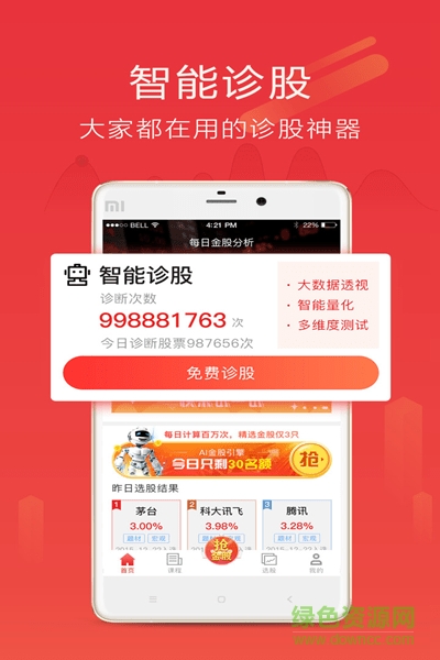 每日金股分析 v1.0.0 安卓版 3