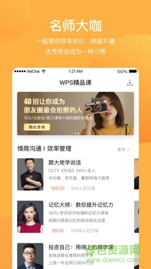 探知app