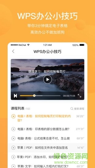 金山探知 v1.2 安卓版 3
