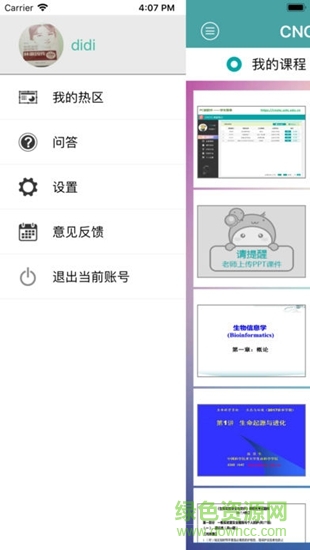 蝸殼課堂app