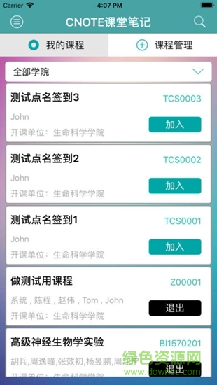 蝸殼課堂學生端 v2.2.0 安卓版 3