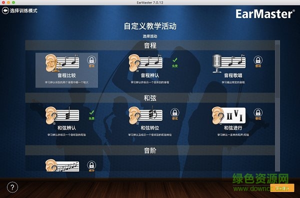 earmaster練耳大師for mac v7.012 簡體中文版 0
