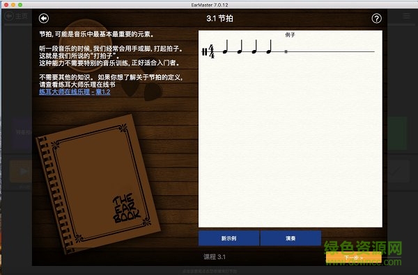earmaster練耳大師for mac v7.012 簡體中文版 1