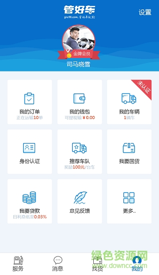 管好車app v1.4.6 安卓版 3