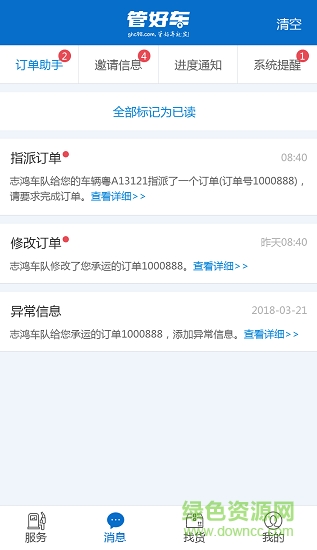 管好車app v1.4.6 安卓版 2