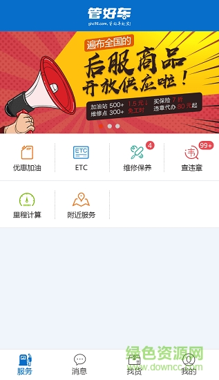 管好車app 管好車手機(jī)版下載