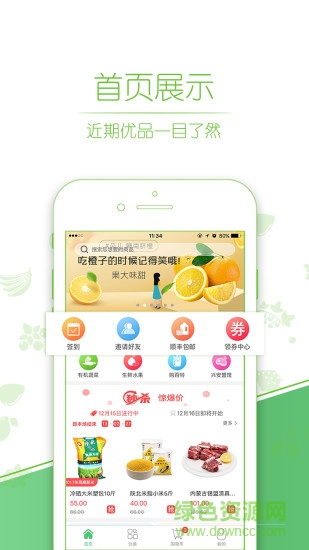 搶鮮生活app