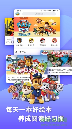 咿啦看書繪本故事 v3.1.3 安卓版 1