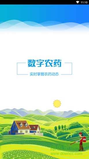 云南農(nóng)藥監(jiān)管平臺(tái)app