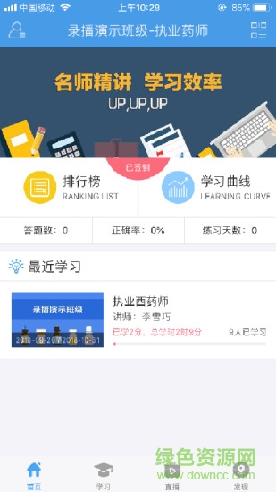 123醫(yī)學(xué)考試安卓版下載