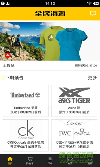 全民海淘app