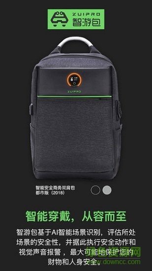 智游包 v2.1 安卓版 0