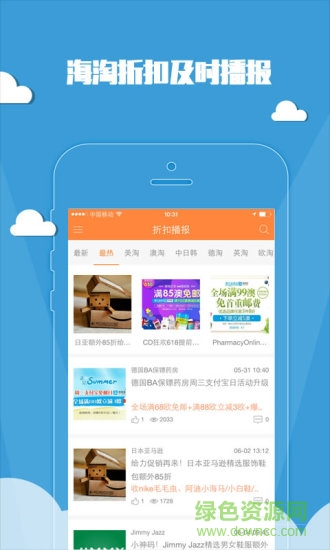 海淘貝 v4.0.5 安卓版 0