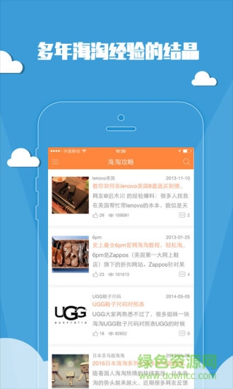 海淘貝 海淘貝app