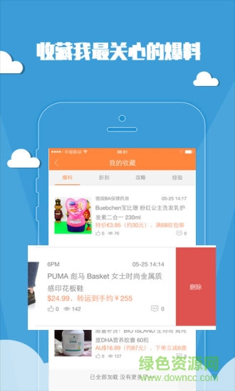 海淘貝 v4.0.5 安卓版 2