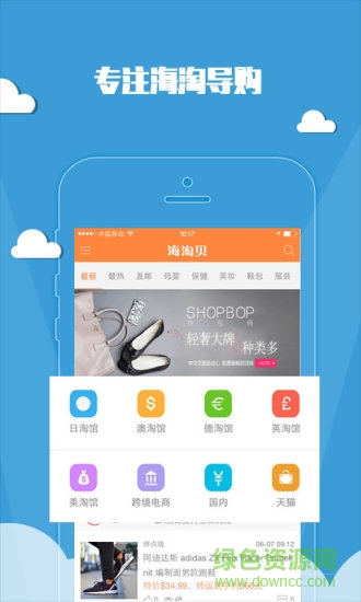海淘貝 v4.0.5 安卓版 3