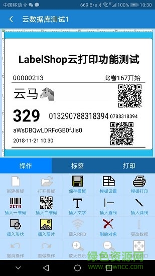 貴州云馬通 v1.1.02.1886 安卓版 2