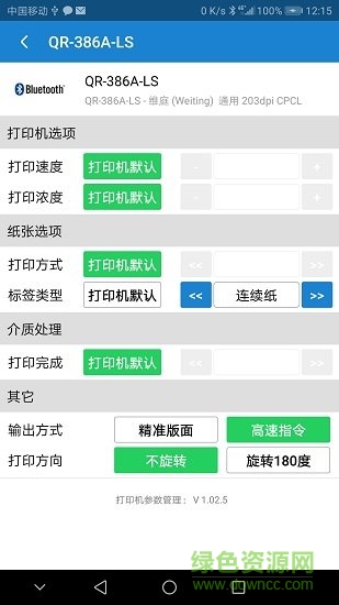 貴州云馬通 v1.1.02.1886 安卓版 1