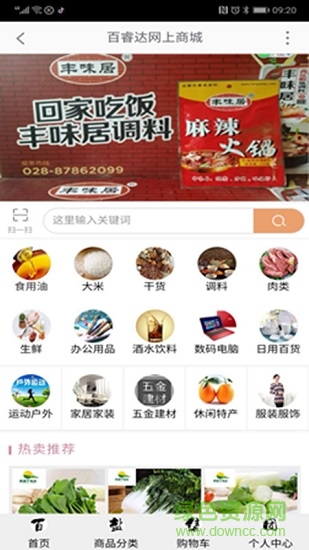 百睿達商城 百睿達商城應(yīng)用下載