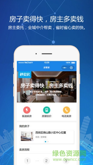 大連秒賣房0