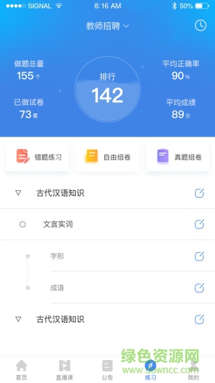山東教師 v1.0.4 安卓版 0
