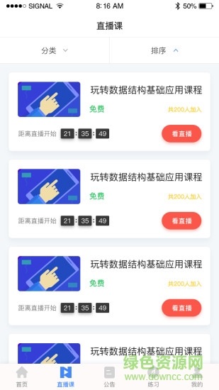 山東教師安卓版下載
