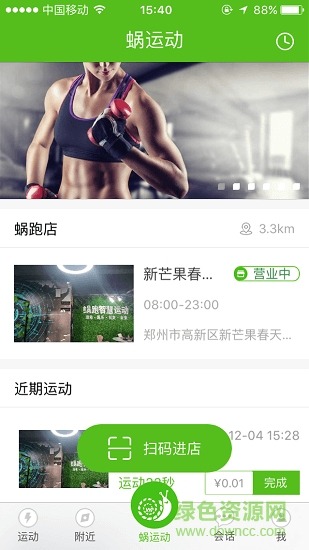 蝸跑 v1.0 安卓版 1