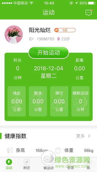 蝸跑app下載