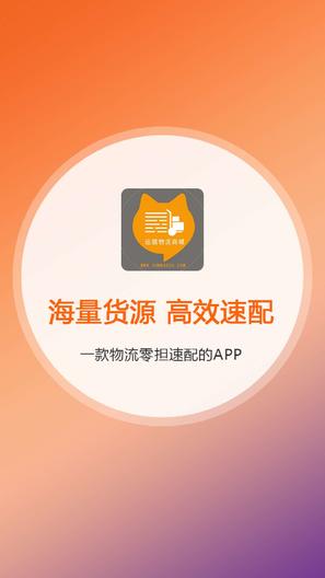 運(yùn)貓速配app