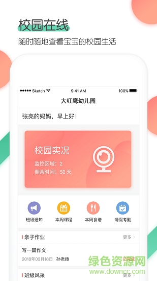 麥芽堂家長端 v1.1.9 安卓版 0