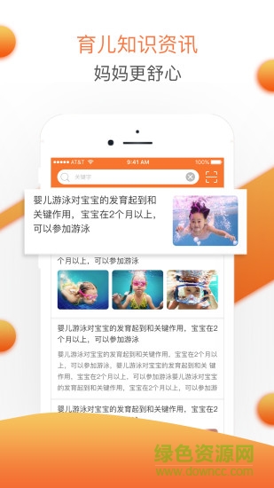 嬰聯(lián)通 v1.7.3 安卓版 2