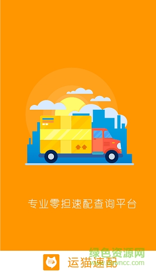 運(yùn)貓速配 v1.0.8 安卓版 0