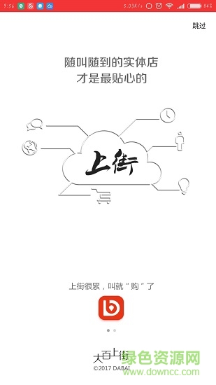 大百上街 v1.1.57 安卓版 1
