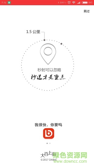 大百上街 v1.1.57 安卓版 2
