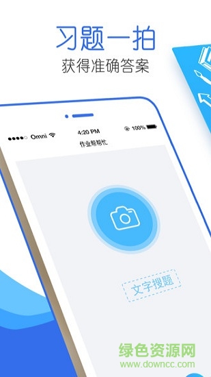 作業(yè)幫幫忙下載 作業(yè)幫幫忙app