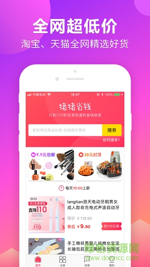 豬豬省錢 豬豬省錢應(yīng)用下載