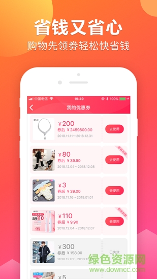 豬豬省錢 v1.0 安卓版 0