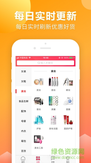 豬豬省錢 v1.0 安卓版 1