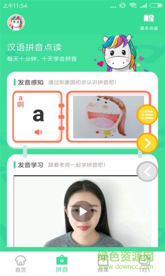 漢語拼音點讀機手機版 v3.7 安卓版 0