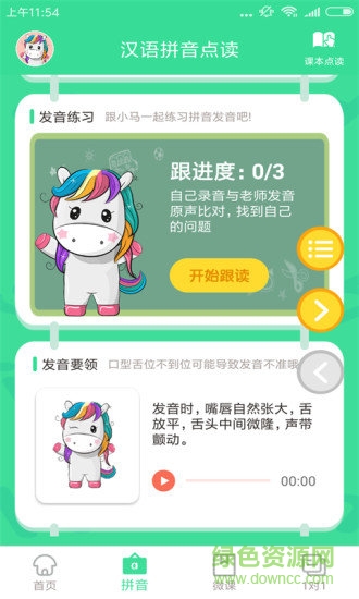 漢語拼音點讀機手機版 v3.7 安卓版 1