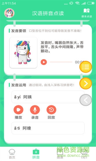 漢語拼音點讀機手機版 v3.7 安卓版 2