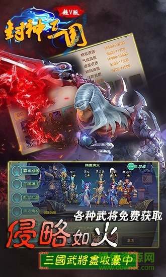 封神三國(guó)超爆版 v0.0.19 安卓版 0