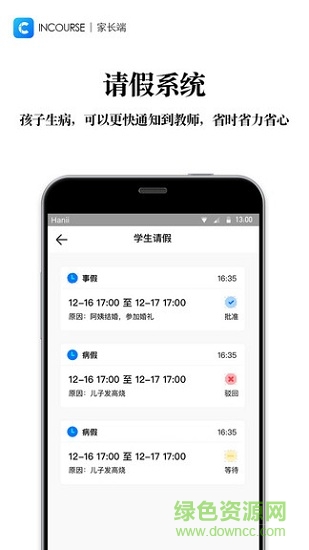 incourse家長端app v4.4.0 最新版 0