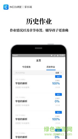 incourse家長端app v4.4.0 最新版 2