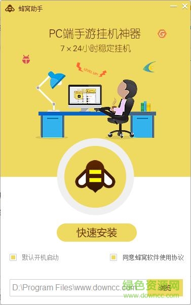 游戲蜂窩電腦版下載