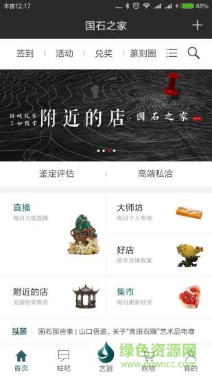 國(guó)石之家 v2.0.1 安卓版 1