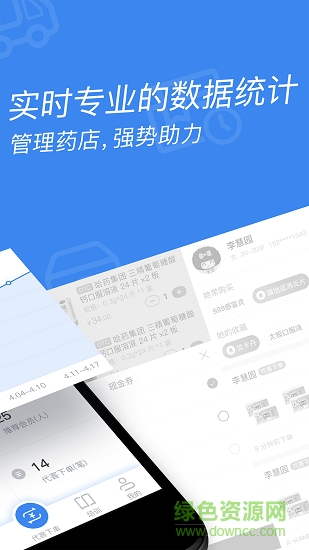 藥店云管家版app下載