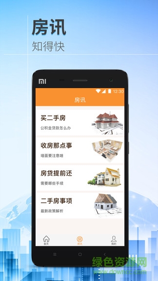 愛房訊app v1.0.6 安卓版 0