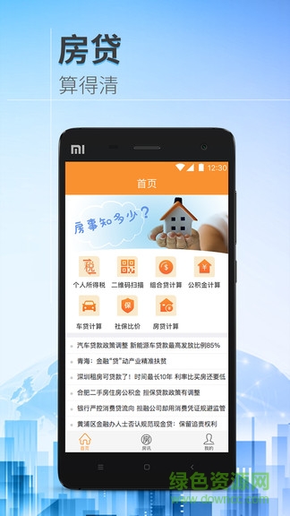 愛房訊app v1.0.6 安卓版 1