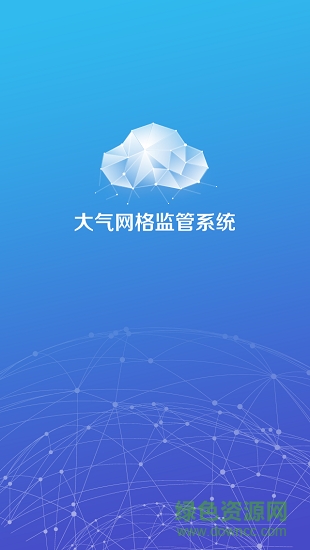 大氣網(wǎng)格監(jiān)管app下載